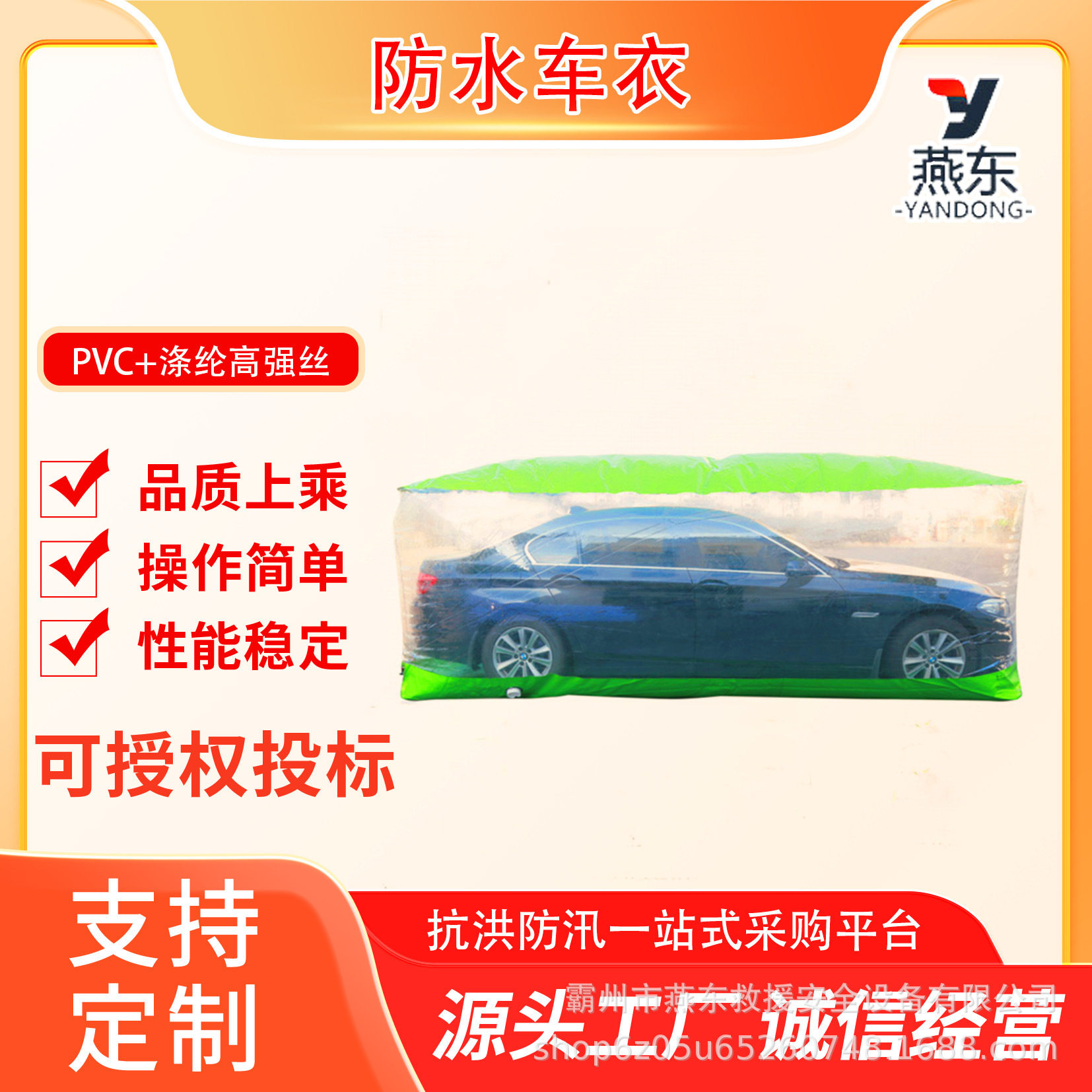 防汛抗洪高强丝充气便携车衣