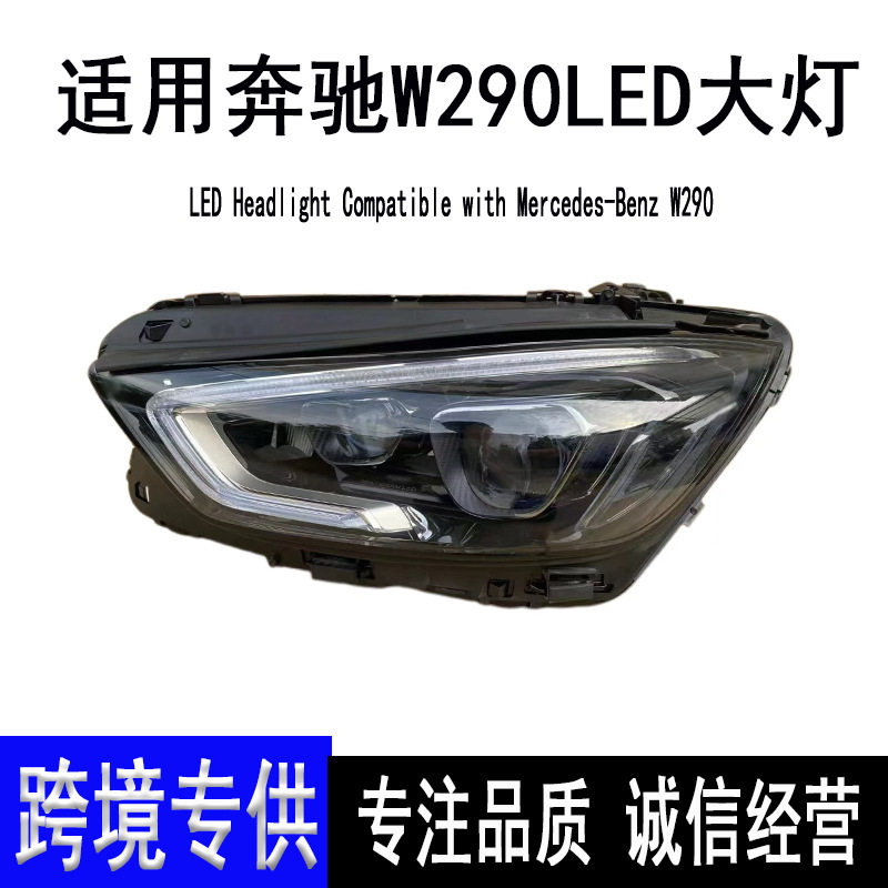 适用奔驰AMG W290LED大灯2020款GT50 GT53动态智能转向前照明灯