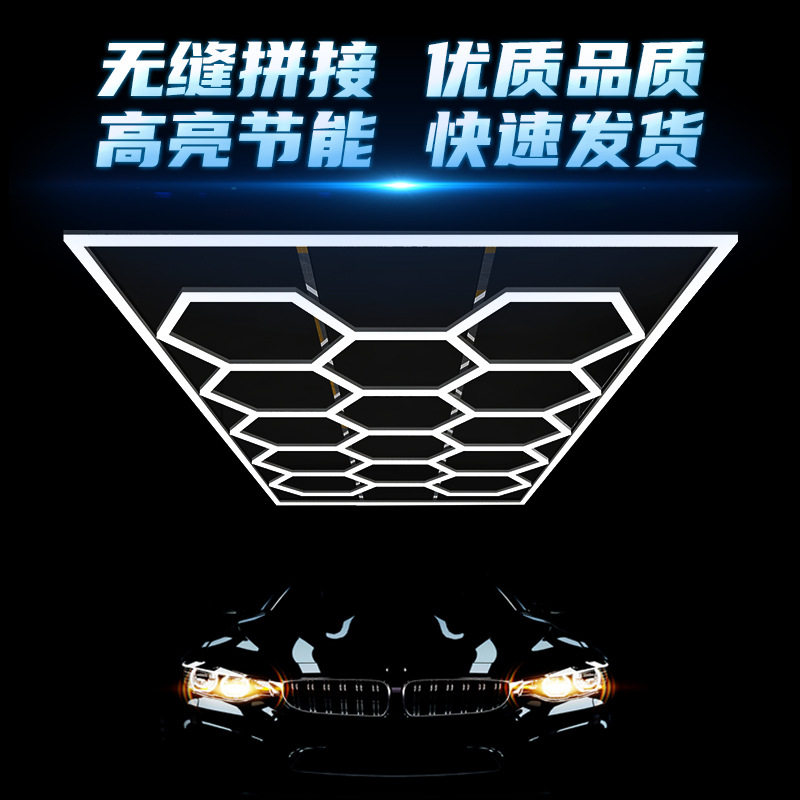 高能洗车工位无暗区六边形LED灯