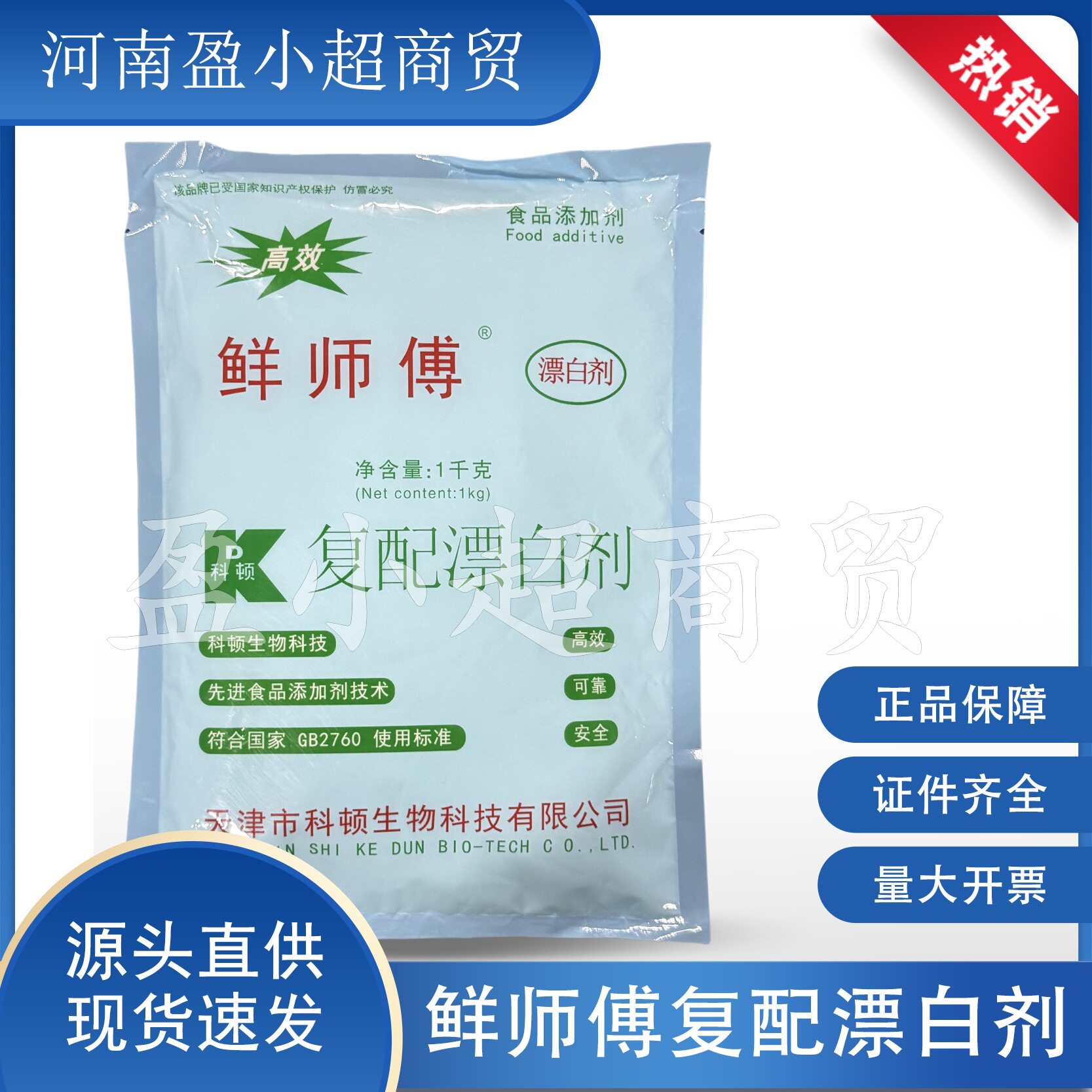 现货科顿鲜师傅复配漂白剂 鲜师傅漂白剂腐竹干果食品漂白剂