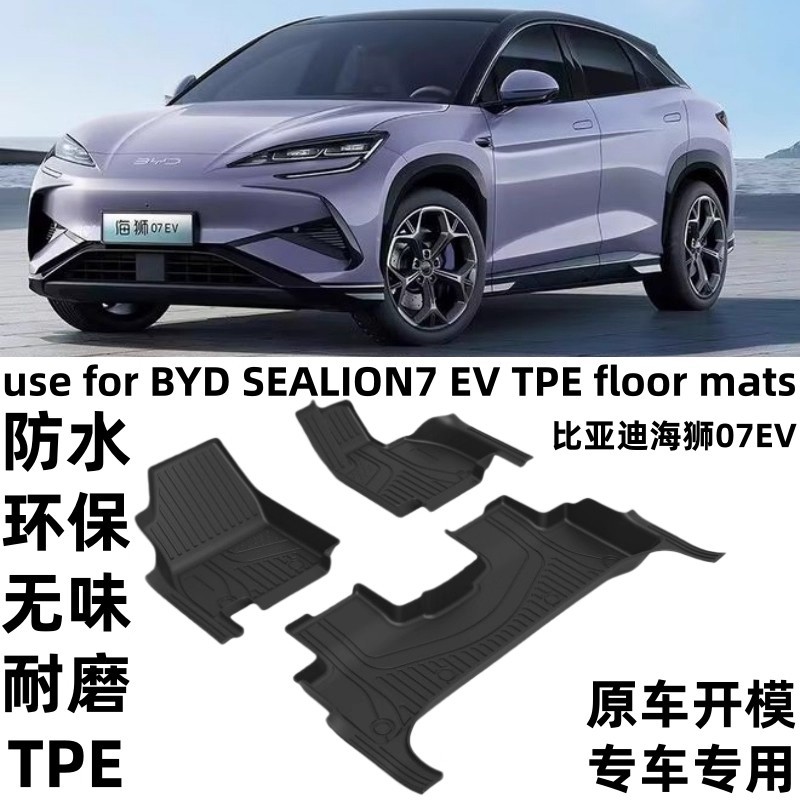 适用25年比亚迪SEALION7 EV专用右舵防水TPE环保耐磨无味汽车脚垫