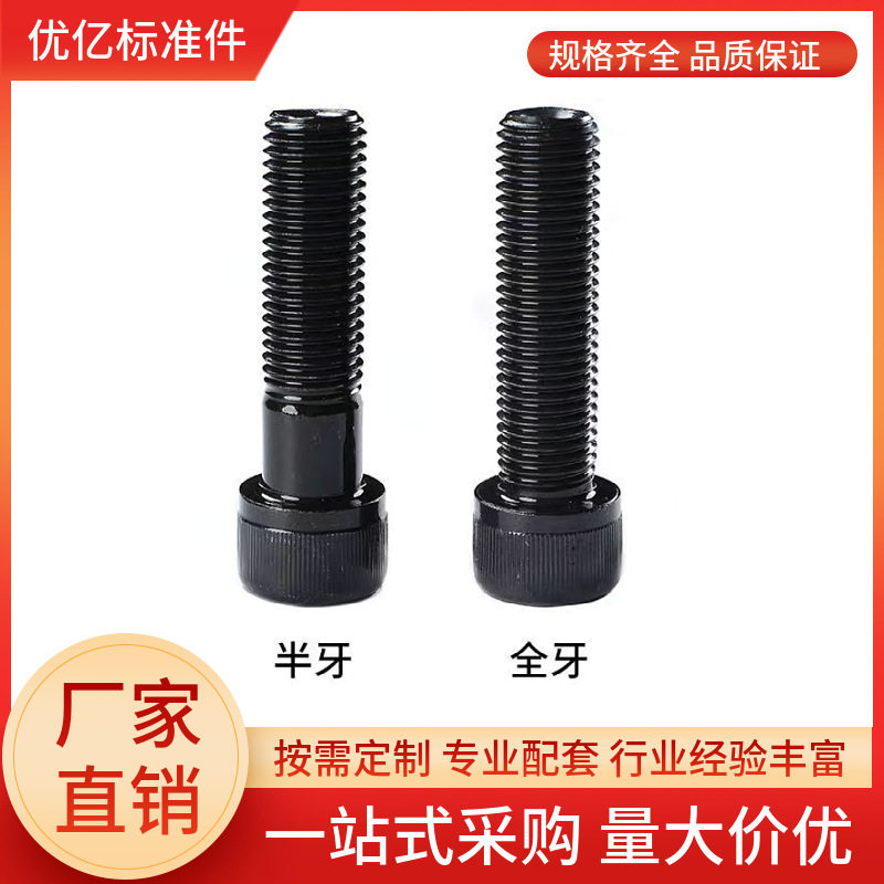 圆柱头内六角螺钉8.8级12.9级头螺栓4.8级杯头高强度