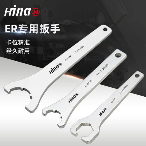 海纳E-20M 7112-2000 ER20M螺帽高强度数控刀柄强力锁紧扳手
