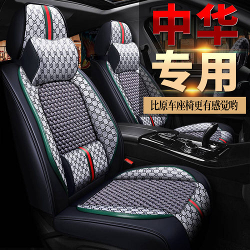 四季通用汽车坐垫中华V3V5V67骏捷FRV/FSV/H330/H230夏季全包座套