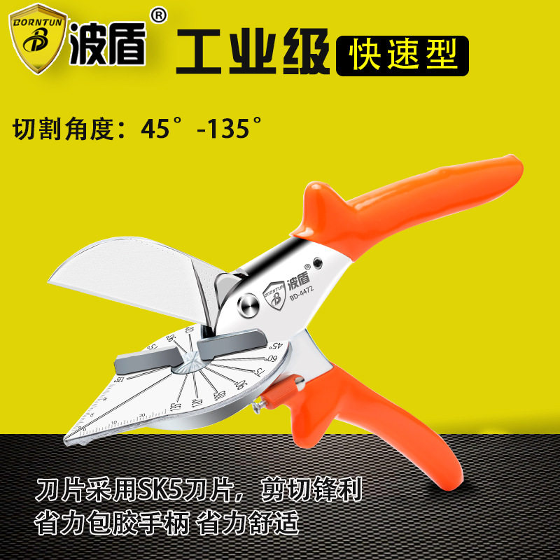 波盾 可调角度剪刀 线槽45度斜口剪 塑料剪 卡条剪 电工剪BD-4472