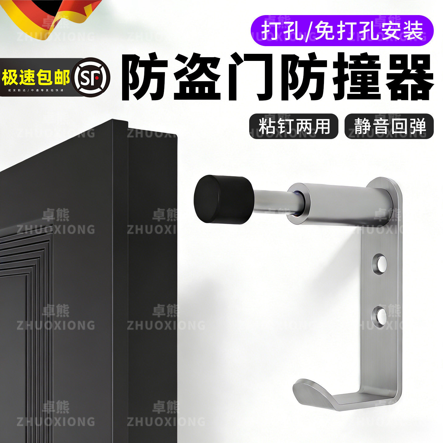 入户门后免打孔静音防撞门挡