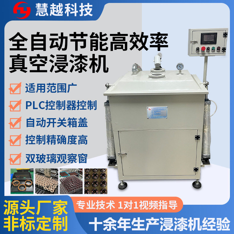 电感线圈自动真空绝缘浸漆机