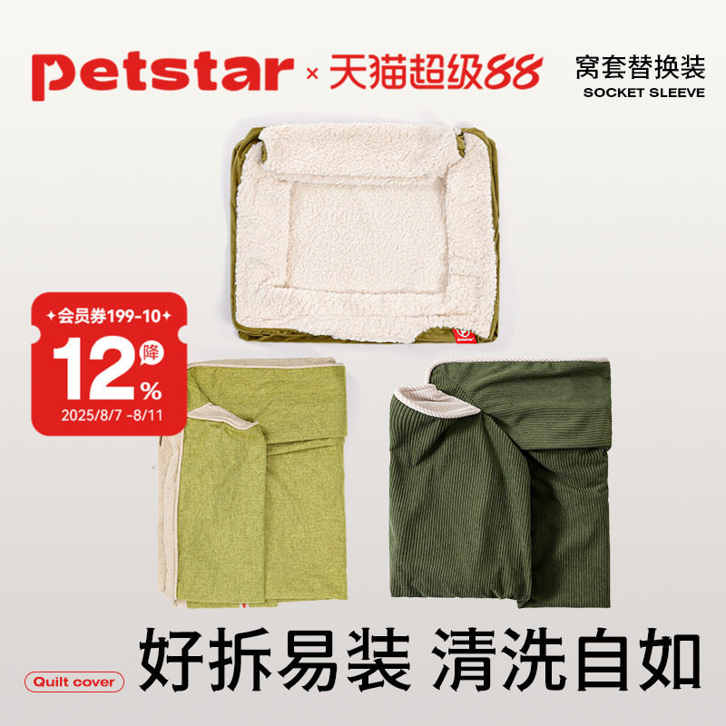 【petstar_窝套替换装】狗窝四季通用懒人沙发冬季保暖宠物窝套子