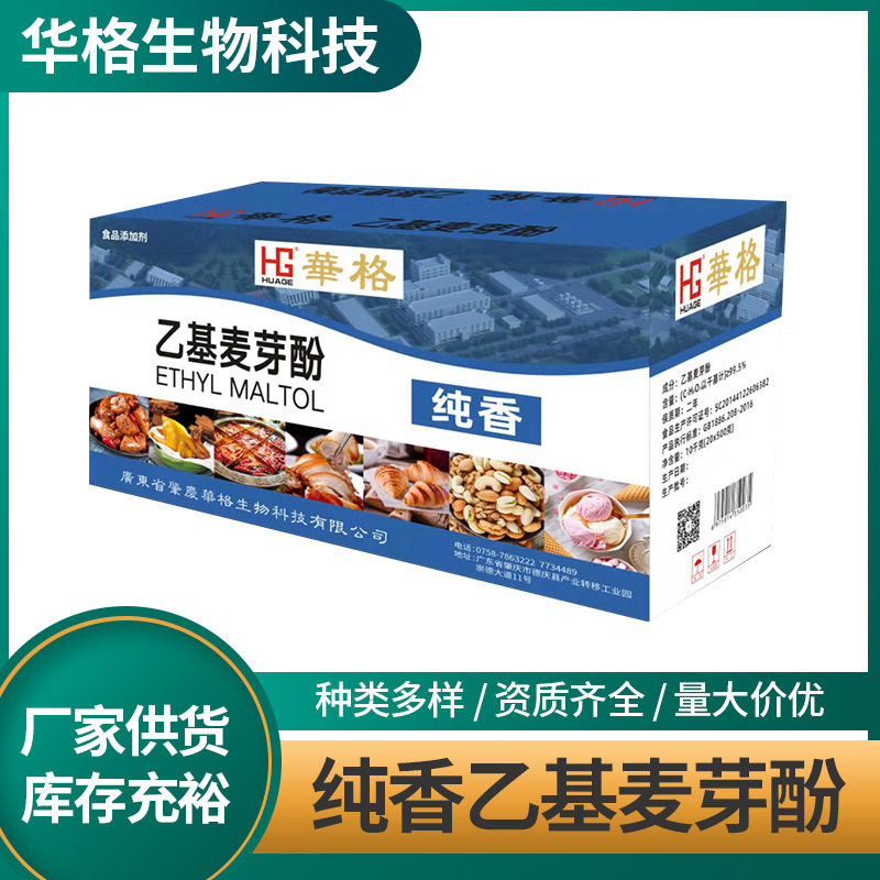 华格乙基麦芽酚箱装10KG纯香型20罐食品增香剂