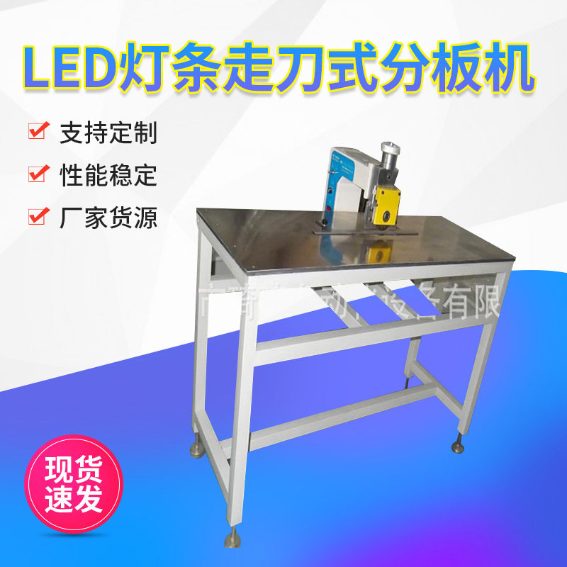 1.2米LED灯条走刀式分板机