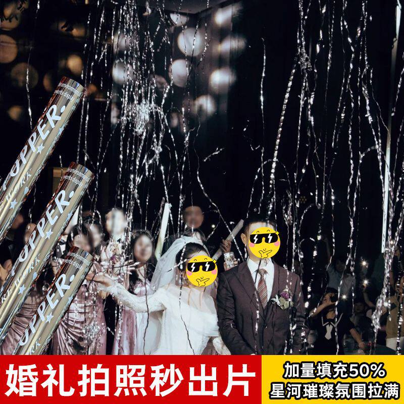 流星雨礼炮彩带晚会派对结婚礼花手持结婚礼花筒手拧礼炮婚礼庆典