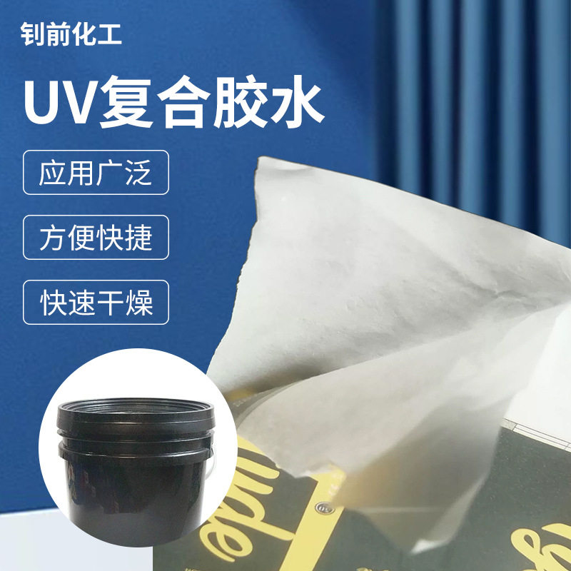 UV复合胶水免打底光油 纸张光油 耐磨抗指纹免覆膜免打底油