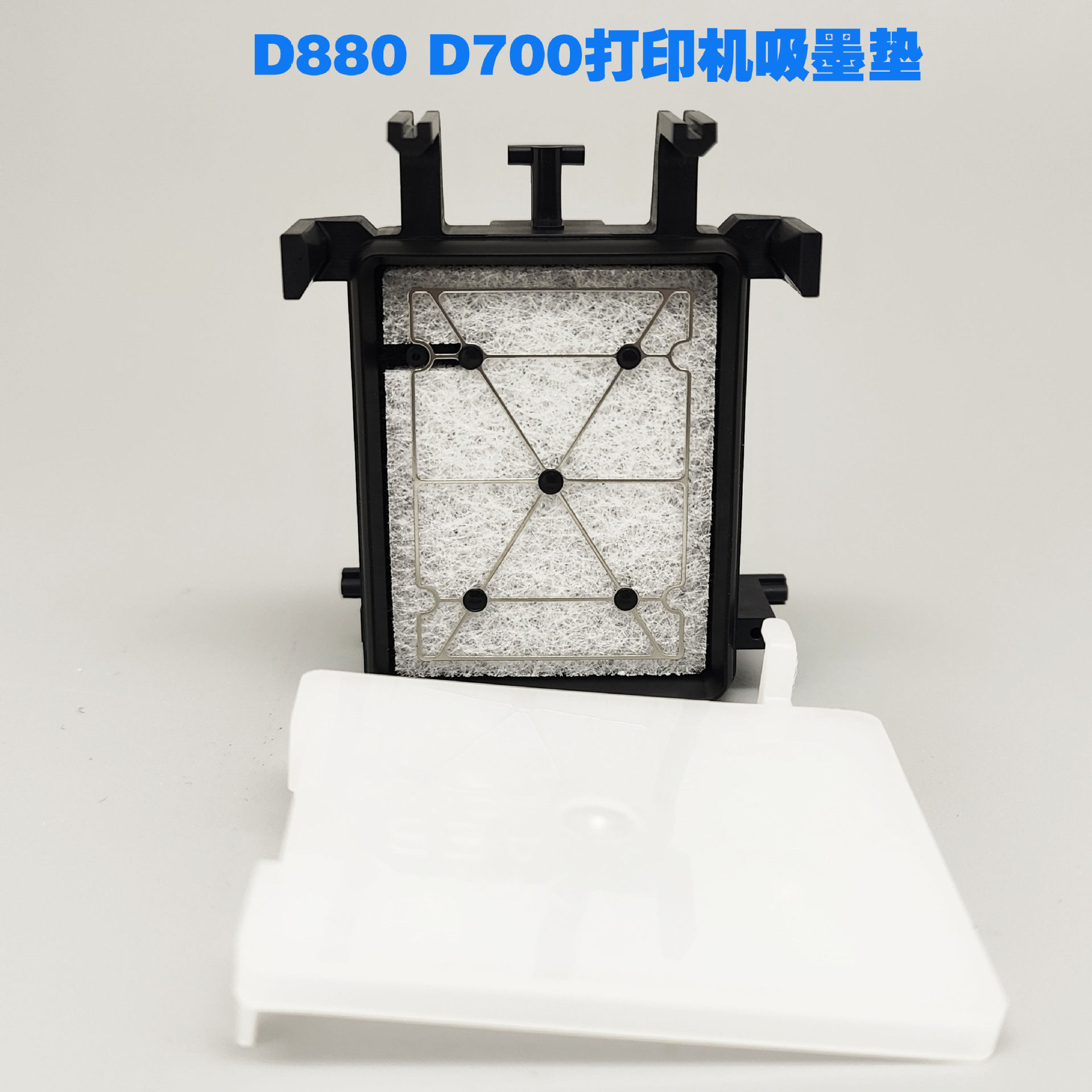 D700泵组件D800 D880墨栈帽 清洁单元干式彩扩机配件吸墨泵