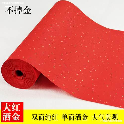 大红长卷宣纸素面洒金描龙加厚半生熟书法纸春联祝寿剪纸喜庆刻纸