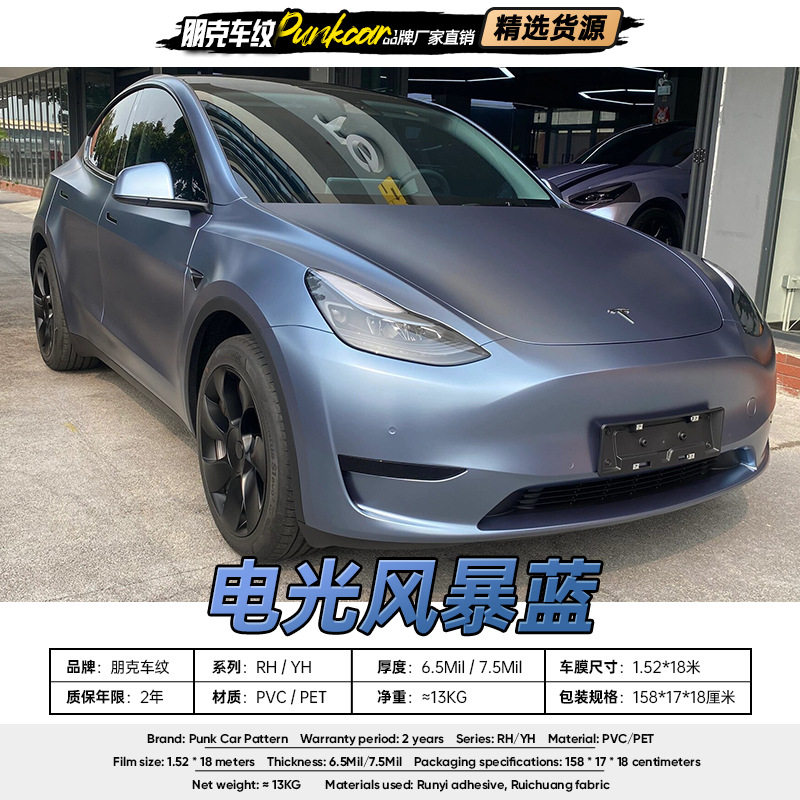 电光系列风暴蓝改色膜PVC汽车贴膜PET全车膜工厂家批发出香港海外