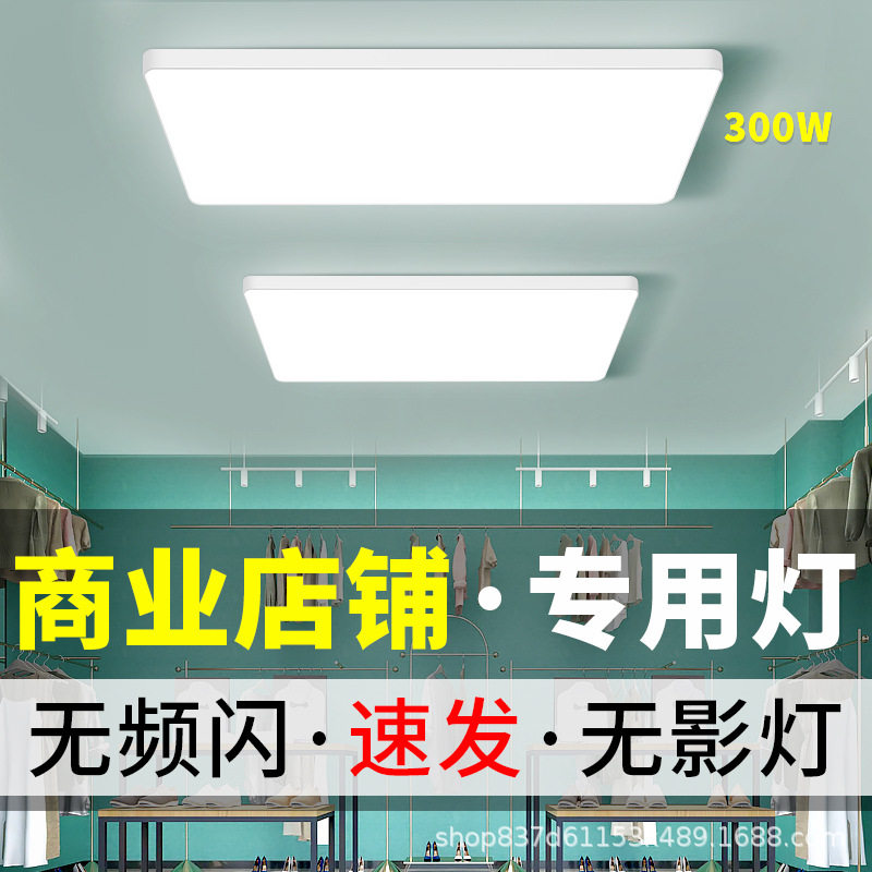200WLED超亮商用吸顶灯