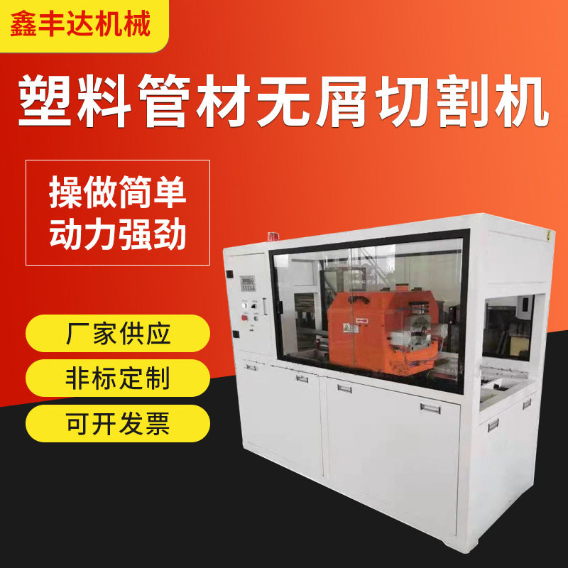 厂家批发无屑切割机供应塑料管材切割机 行星切割机塑机辅机