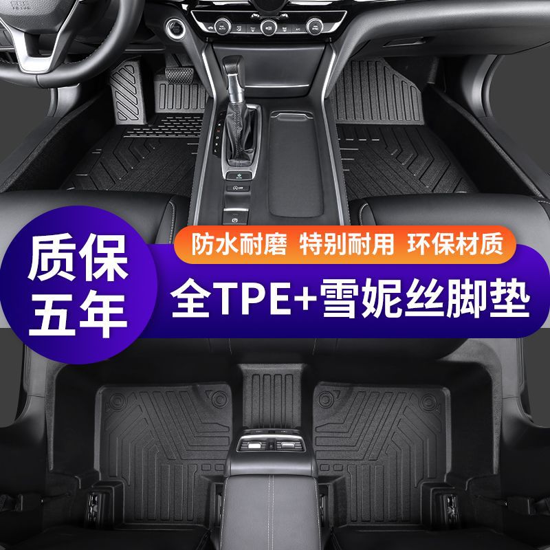 新款包围TPE汽车脚垫专车专用地垫地毯丝圈车内改装用品车垫子