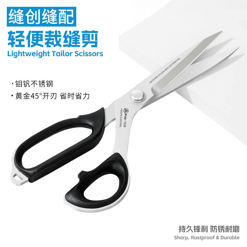 品字高端轻便强力裁缝剪刀