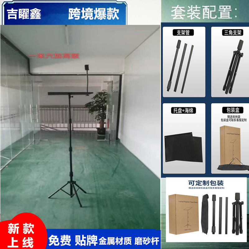 金属托盘自由调节伸缩可调节落地支架投影仪支架摄影支架便携三脚