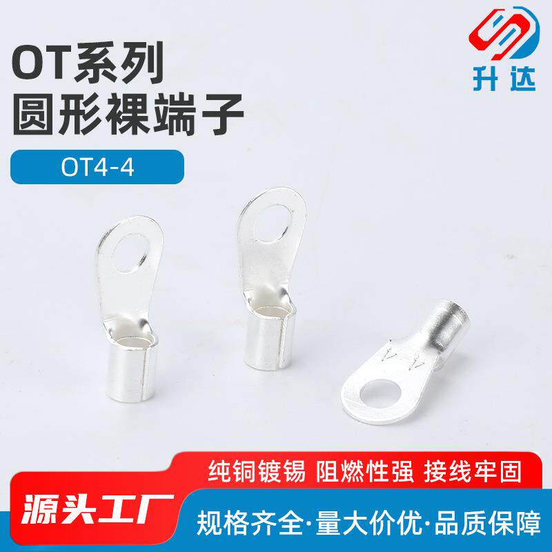 OT4-4冷压裸端子O型圆形裸端头接线端头连接器铜鼻子接线耳1000只