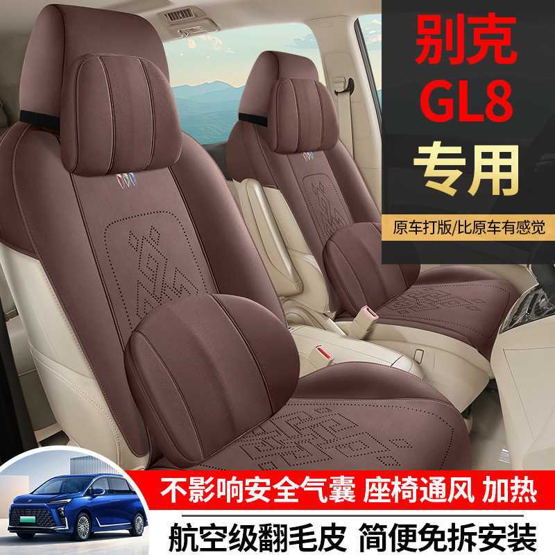 别克GL8专用翻毛皮四季通用半包围汽车坐垫通风透气马鞍垫座椅套