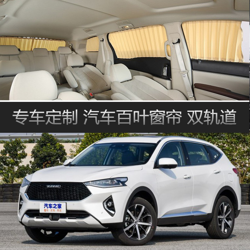哈弗F7专用隔热遮光侧窗帘