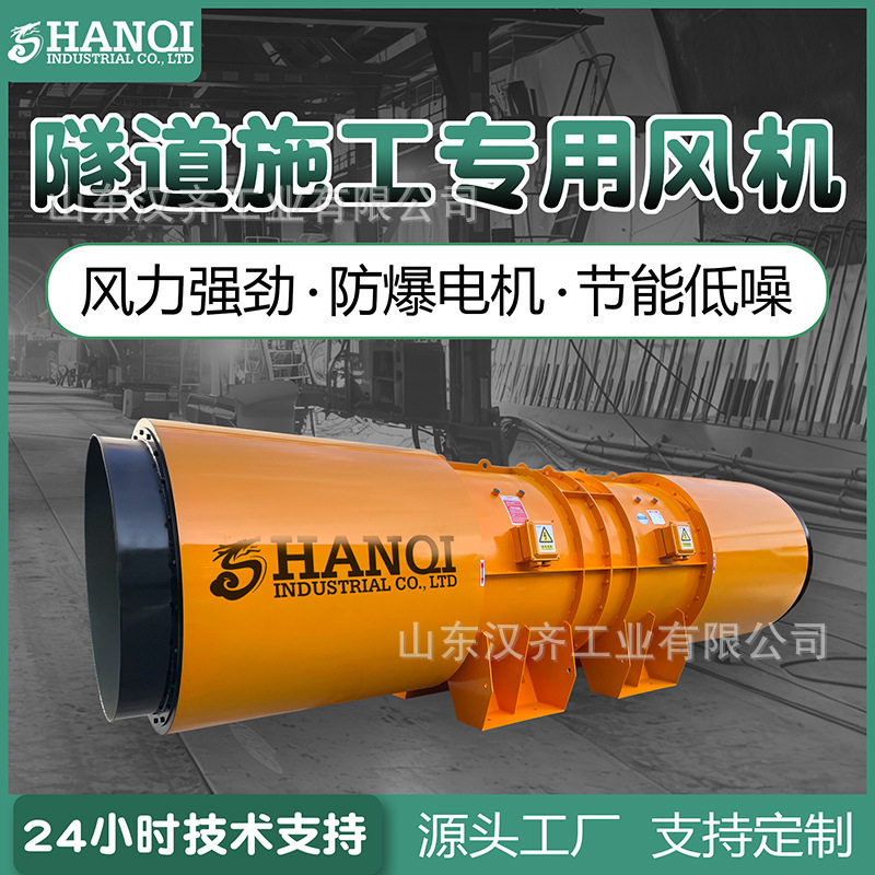 隧道施工专用风机SDF高速矿山铁路矿用防爆风机双向可逆射流风机