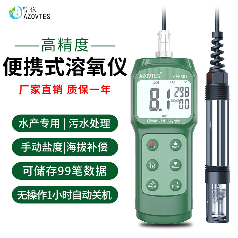 皆仪AZ8403升级款溶解氧仪 水产鱼塘养殖便携式溶解氧测定仪