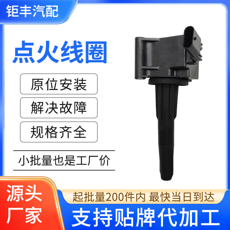 汽车点火线圈高压包配件55511558 55508084 UF914适用凯迪拉克CT4