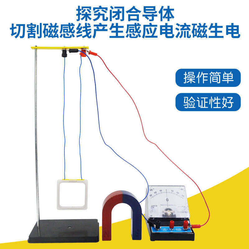 探究通电导体切割磁感线电流计