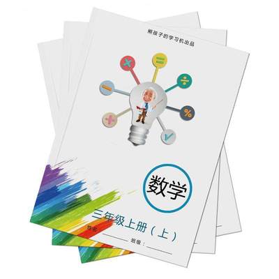 新品三年级公文上册式数学同步强化训练计算题试卷小学练习本册天