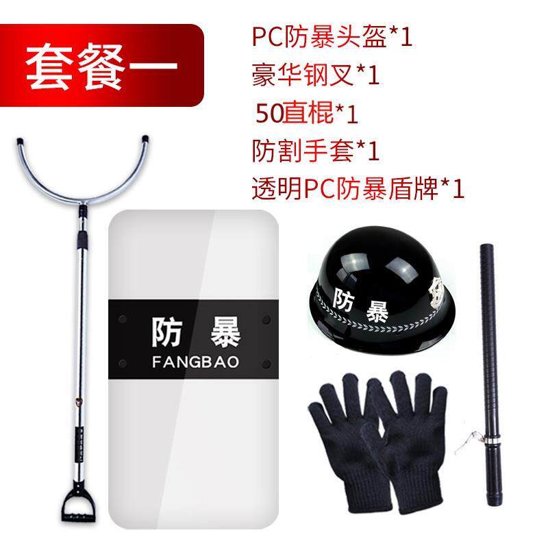 学校物业安保器材防暴盾牌钢叉防刺服防爆橡胶棍头盔脚叉保安装备