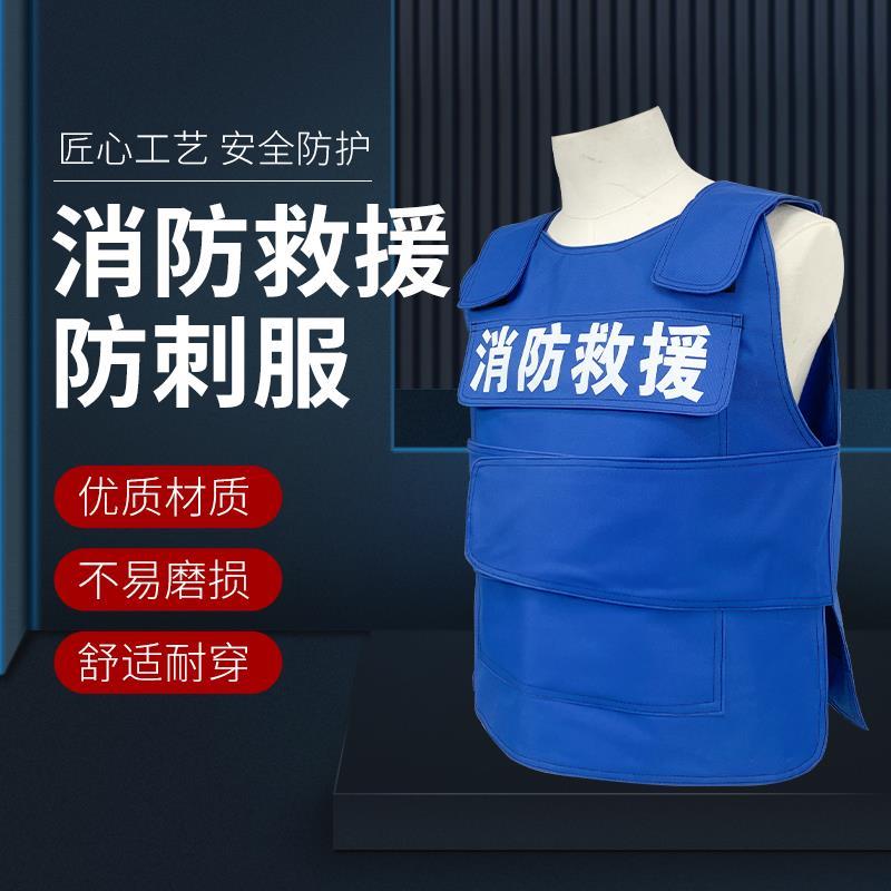 消防蓝防刺服救援软质背心火焰蓝硬质马甲安保值班室器材装备