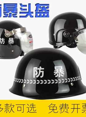 保安防暴头盔治安巡逻夏半盔四季通用防爆安保全盔面罩冬季钢盔男