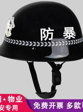 保安防暴头盔幼儿园防爆户外安保夏季防护冒钢盔校园门卫半盔全盔