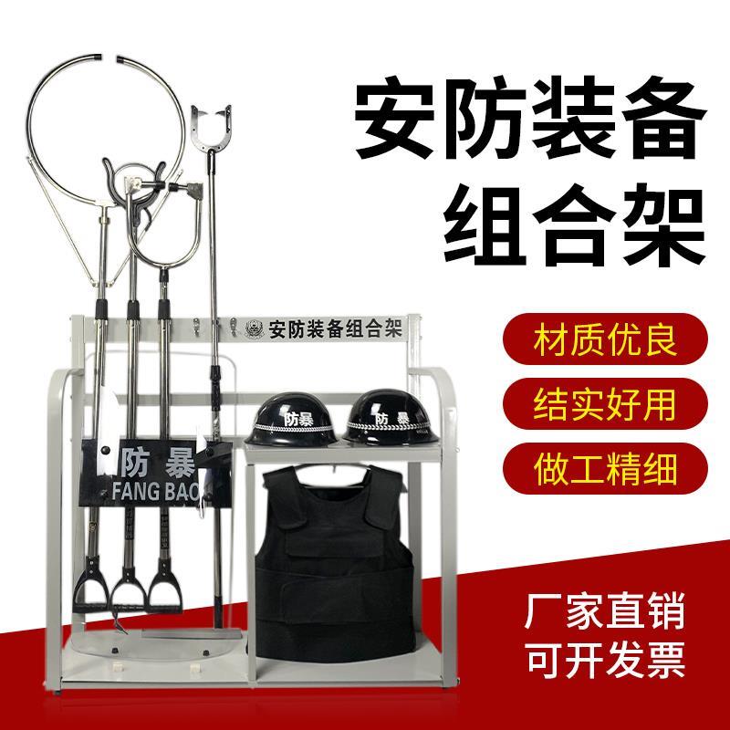 安防装备组合架安保展示架子保安棍防爆装备架多功能白色装备架