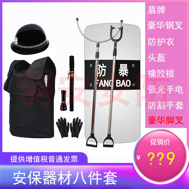 保安器材八件套安保用品安防工具反恐器械防恐套装门卫室防暴用具