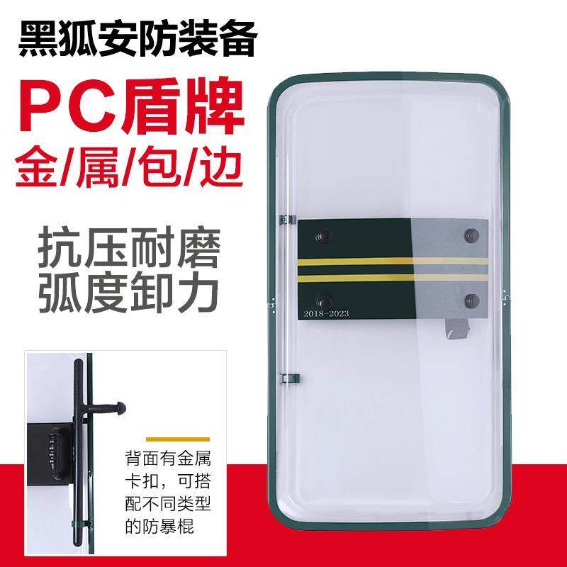 金属包边PC盾牌带棍扣校园安防防暴盾牌安保器材防恐防爆保安装备