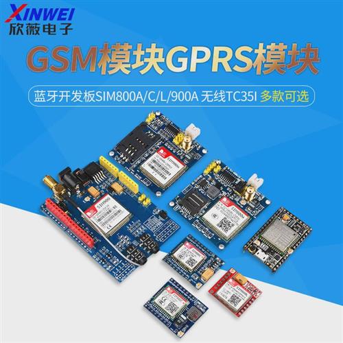 适用欣语音gsm模块gprs短信薇电话开发板 sim800a/c/l/900a 无线t
