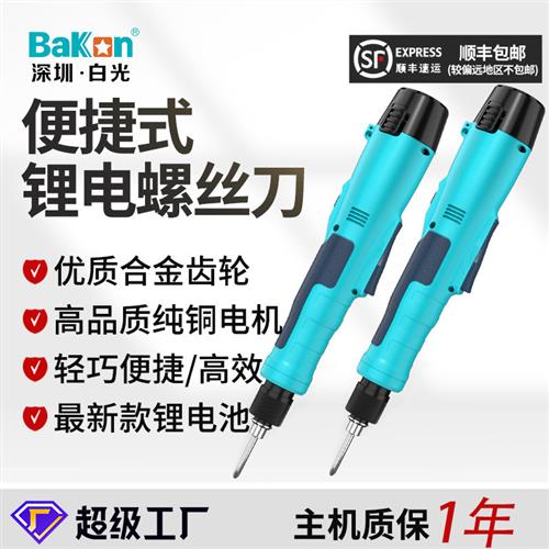 BAKON新款DL-25多功能维修拆机起子电批精密锂电池电动螺丝刀
