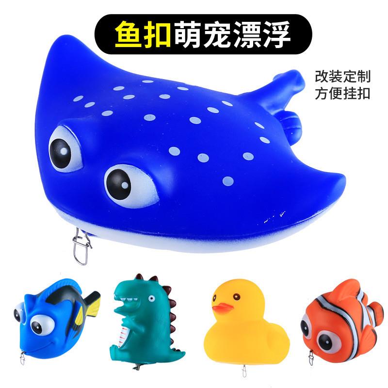 适配路亚活鱼扣diy配件锁鱼扣用浮漂小黄鸭鲨鱼海鱼卡通浮标钓鱼