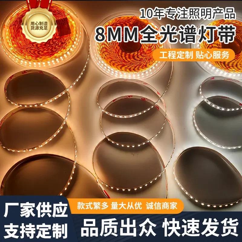 适配8mm全光谱护眼灯带家用别墅商超线条灯灯带ra98健康24v压降灯