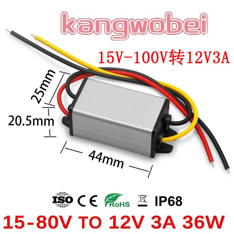 适配DC/DC宽压15-90V转12V3A 降压电源转换 车载电源降压器直流稳