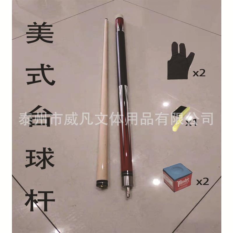 适配威凡台球桌美式球杆黑八球杆16彩球杆双节1/2枫木球杆九球台
