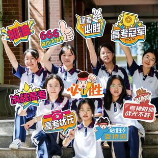 适配励志加油标语手拿牌中高考手举牌装饰kt板手持氛围冲刺拍照道