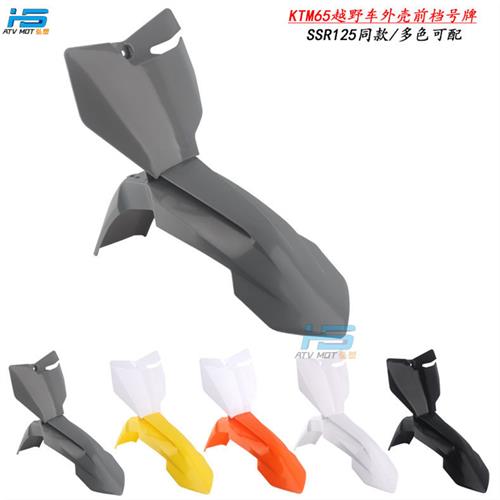 2022款适用KTM65越野摩托车外壳塑料件SSR125外壳前档配号牌