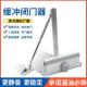 适配闭门器液压缓冲静音弹簧合家用推拉式 消防门自动关门供应