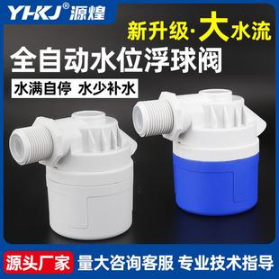 适配浮球阀水位控制器自动上水塔水箱塑料1.5寸2寸大流量水满自停