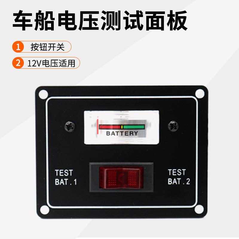 适配船用电池测试器双电池测试电压表指针式电压表12V 10A